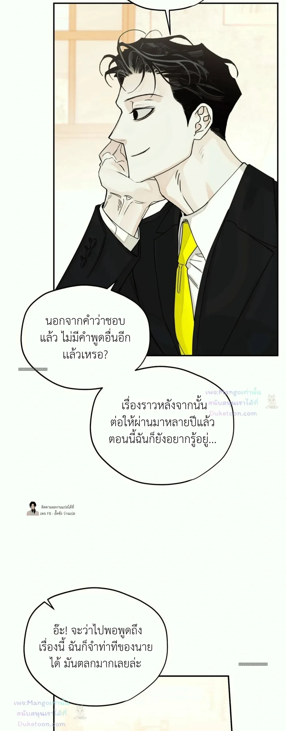 Molting to Atone for Sins ลอกคราบเพื่อชําระล้างความผิด - ตอนที่ 2 - หน้า 7