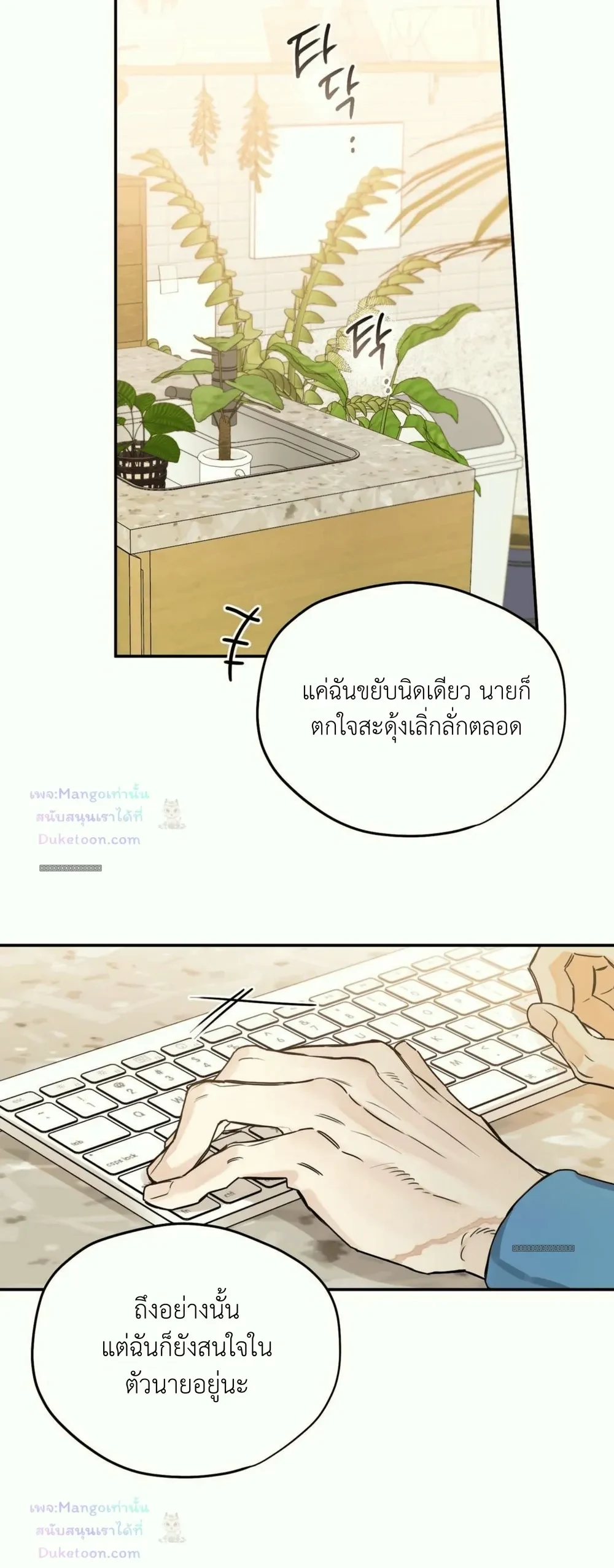 Molting to Atone for Sins ลอกคราบเพื่อชําระล้างความผิด - ตอนที่ 2 - หน้า 8