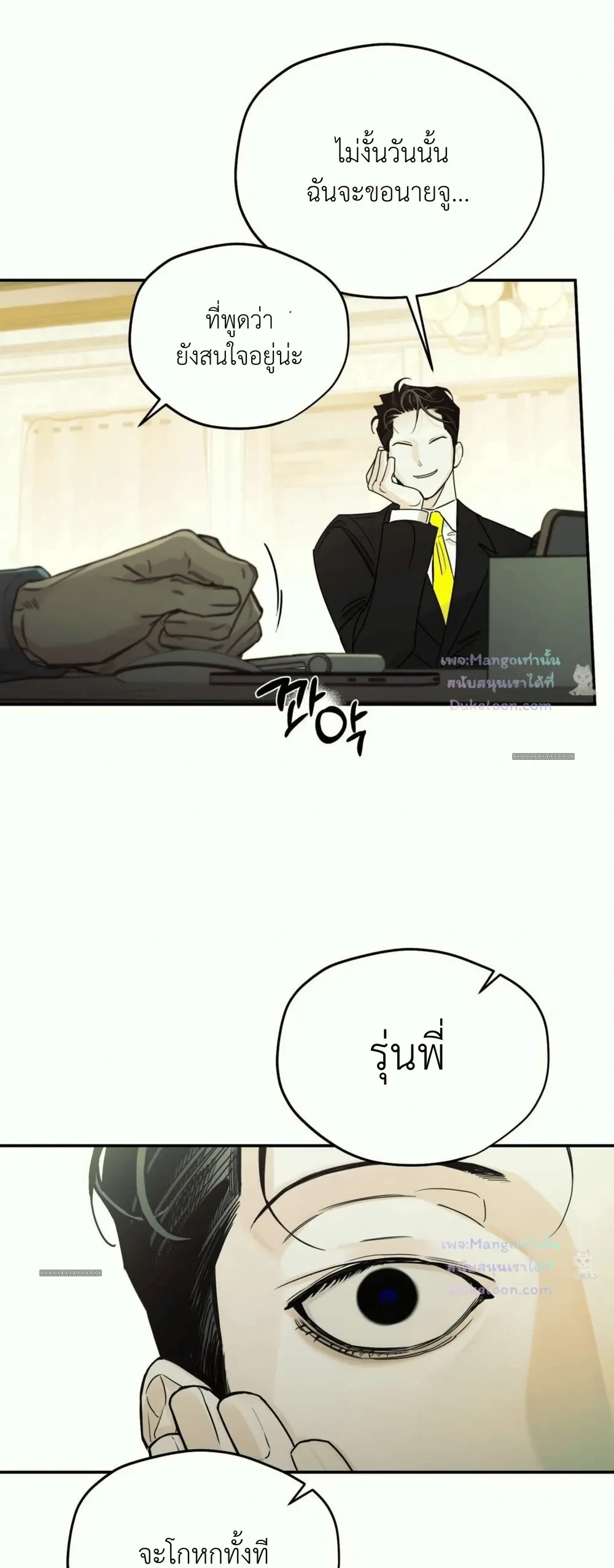 Molting to Atone for Sins ลอกคราบเพื่อชําระล้างความผิด - ตอนที่ 2 - หน้า 9