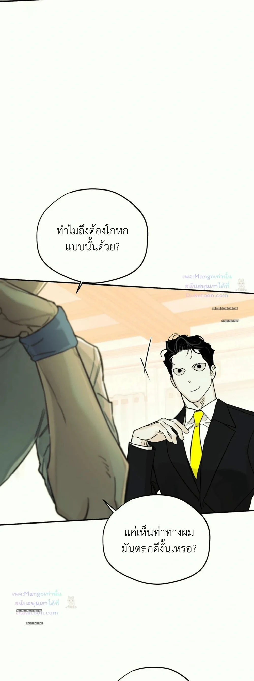 Molting to Atone for Sins ลอกคราบเพื่อชําระล้างความผิด - ตอนที่ 2 - หน้า 11