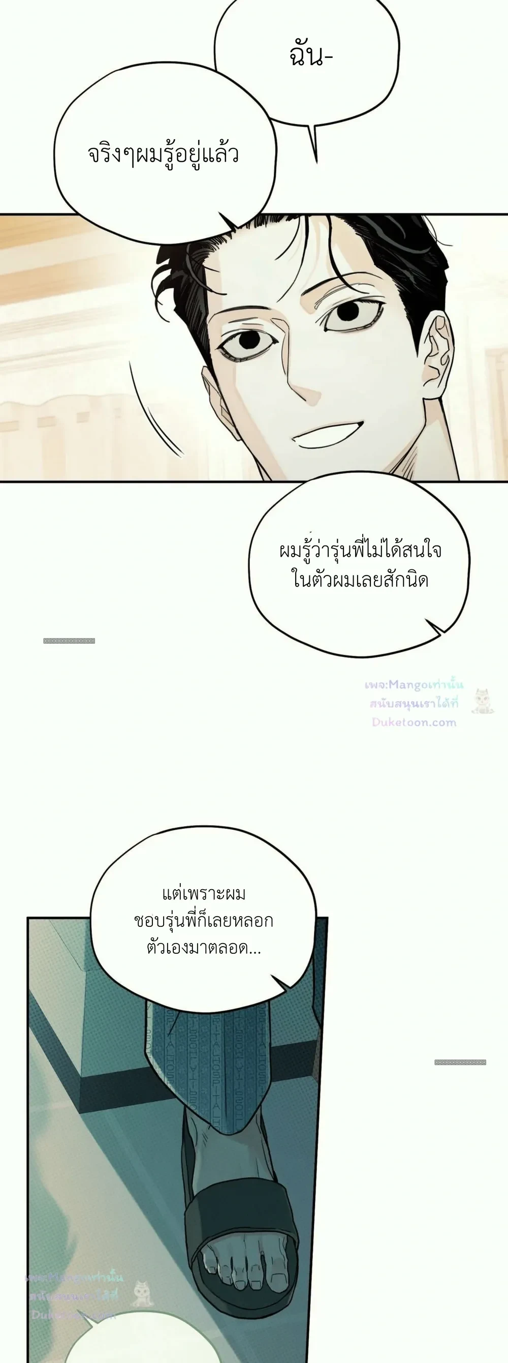 Molting to Atone for Sins ลอกคราบเพื่อชําระล้างความผิด - ตอนที่ 2 - หน้า 12