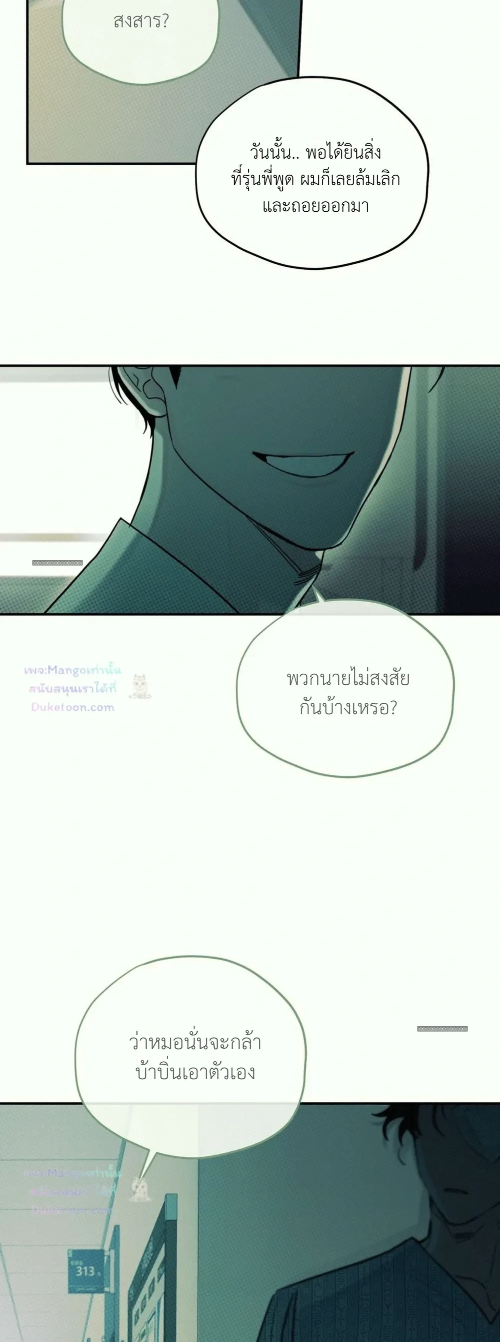 Molting to Atone for Sins ลอกคราบเพื่อชําระล้างความผิด - ตอนที่ 2 - หน้า 13