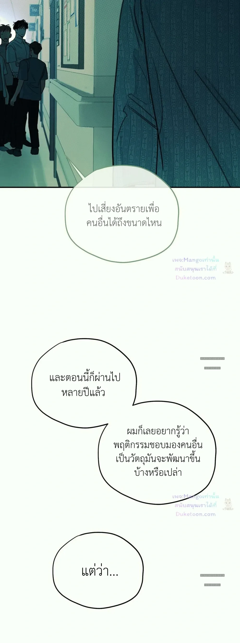 Molting to Atone for Sins ลอกคราบเพื่อชําระล้างความผิด - ตอนที่ 2 - หน้า 14