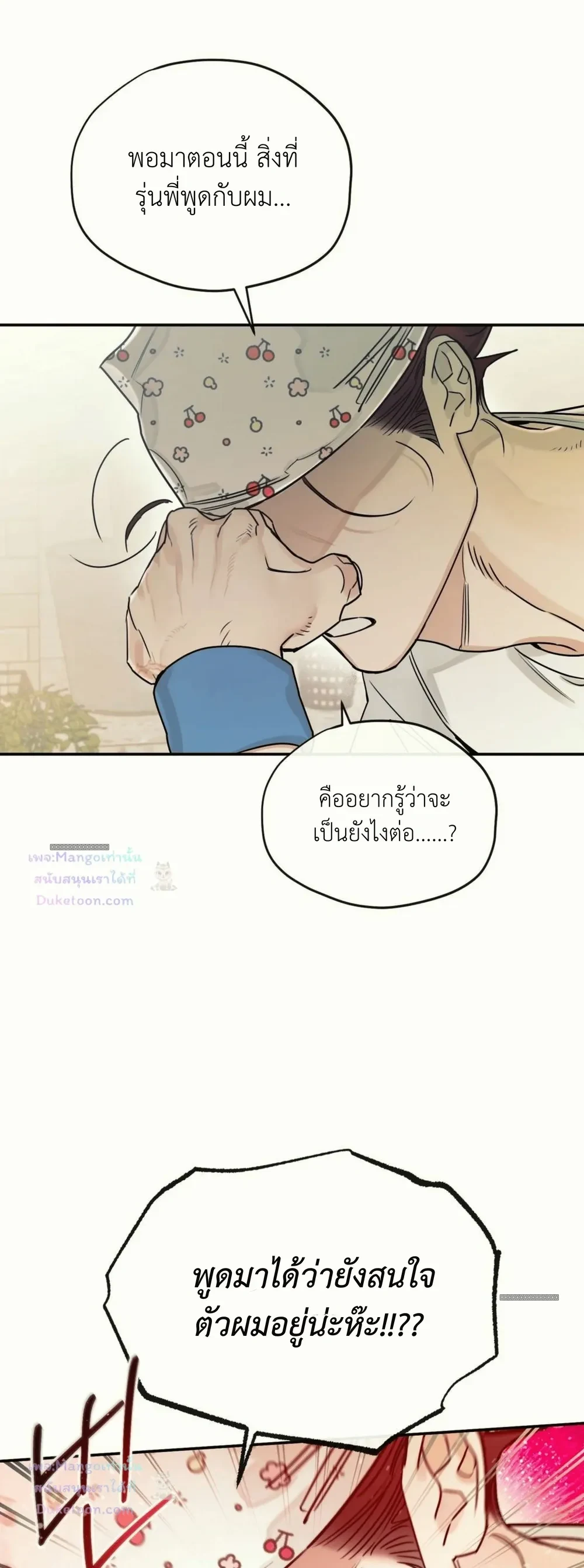 Molting to Atone for Sins ลอกคราบเพื่อชําระล้างความผิด - ตอนที่ 2 - หน้า 15