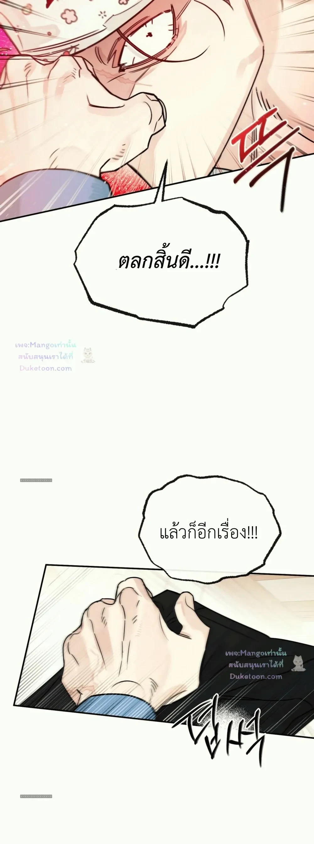 Molting to Atone for Sins ลอกคราบเพื่อชําระล้างความผิด - ตอนที่ 2 - หน้า 16