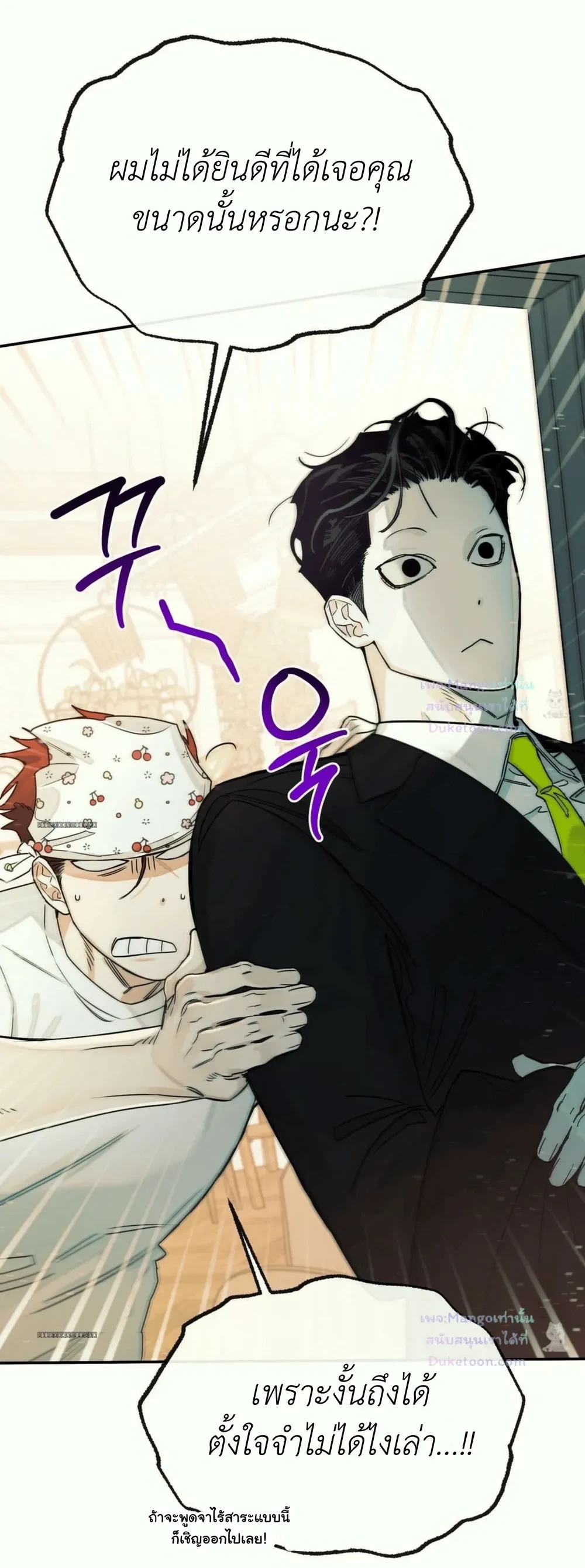 Molting to Atone for Sins ลอกคราบเพื่อชําระล้างความผิด - ตอนที่ 2 - หน้า 17