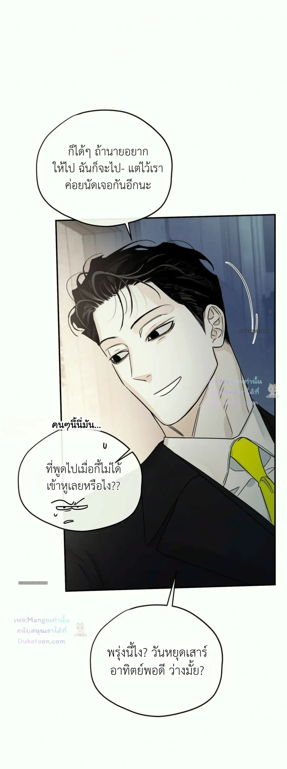 Molting to Atone for Sins ลอกคราบเพื่อชําระล้างความผิด - ตอนที่ 2 - หน้า 18