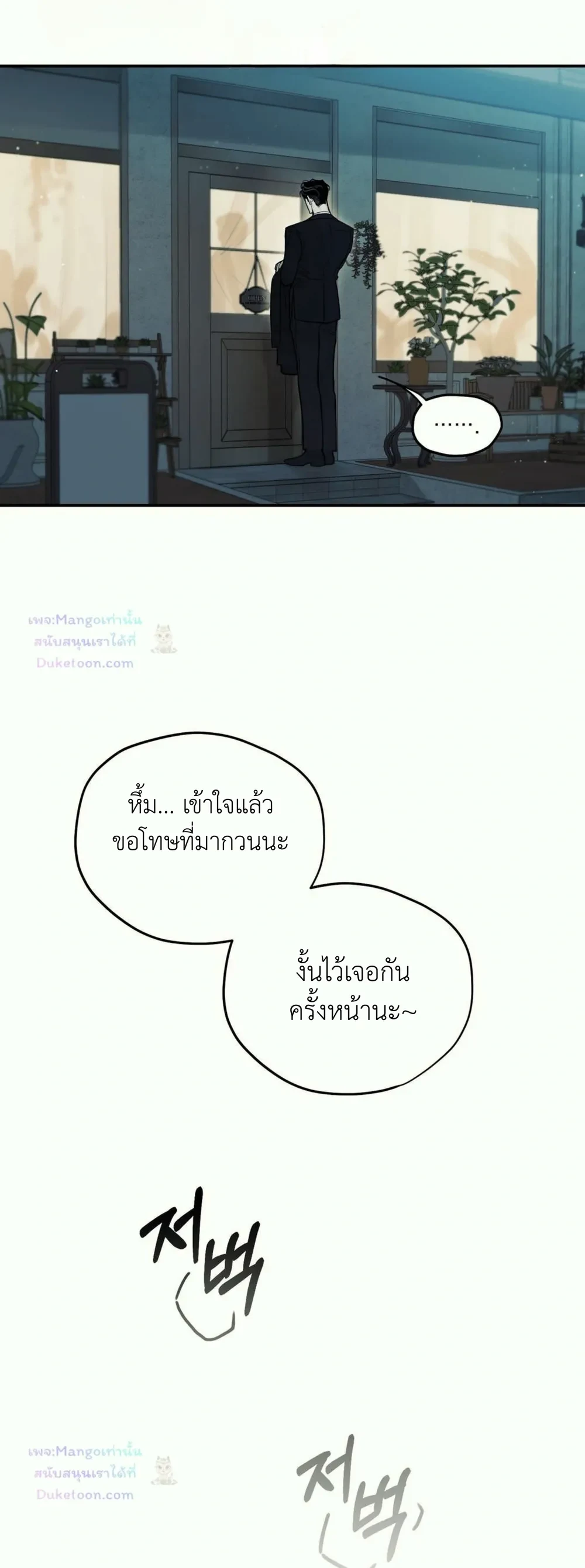 Molting to Atone for Sins ลอกคราบเพื่อชําระล้างความผิด - ตอนที่ 2 - หน้า 20