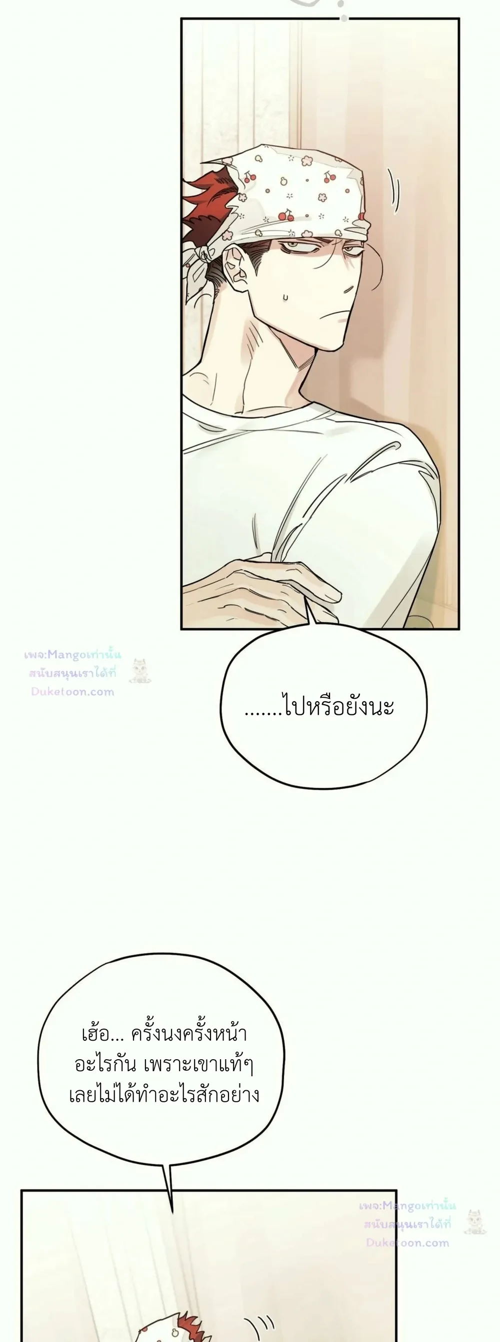 Molting to Atone for Sins ลอกคราบเพื่อชําระล้างความผิด - ตอนที่ 2 - หน้า 21