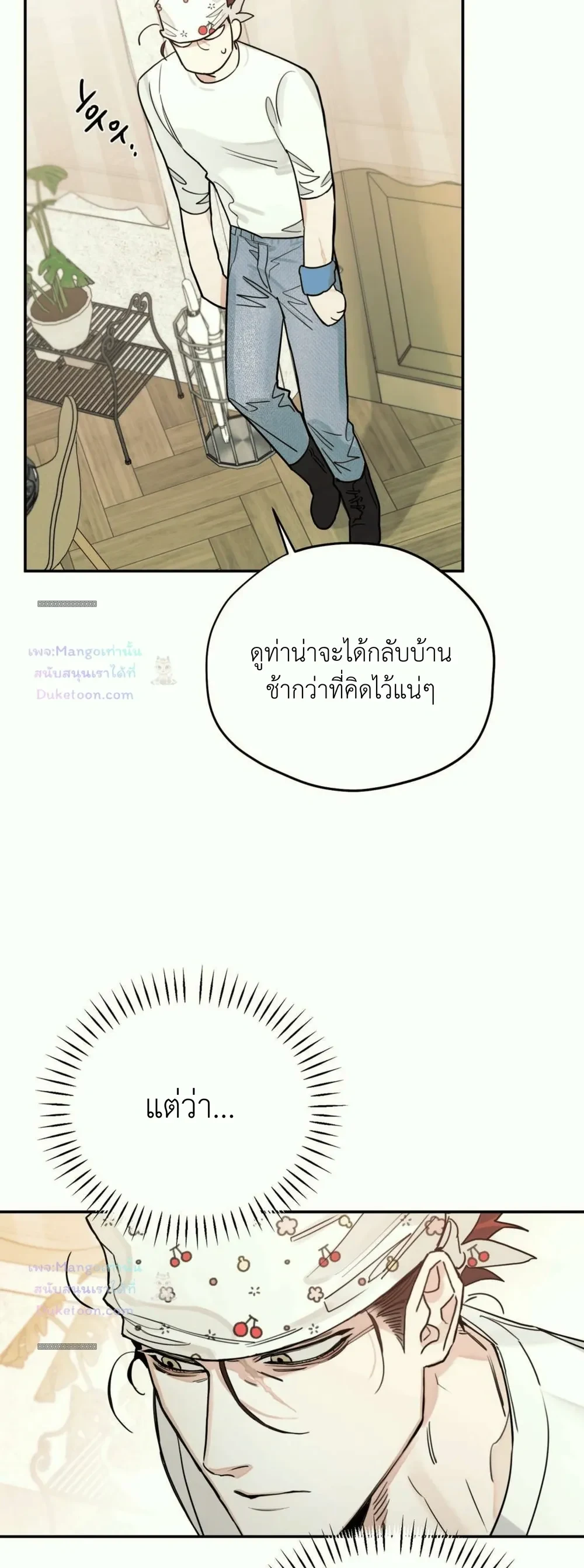 Molting to Atone for Sins ลอกคราบเพื่อชําระล้างความผิด - ตอนที่ 2 - หน้า 22