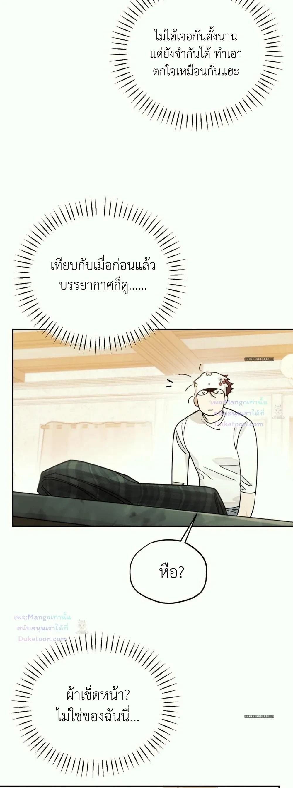 Molting to Atone for Sins ลอกคราบเพื่อชําระล้างความผิด - ตอนที่ 2 - หน้า 23