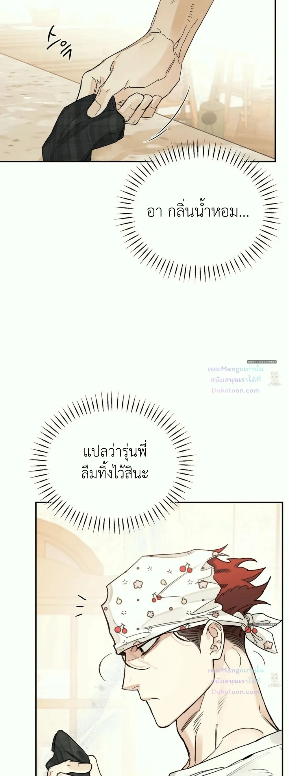 Molting to Atone for Sins ลอกคราบเพื่อชําระล้างความผิด - ตอนที่ 2 - หน้า 24