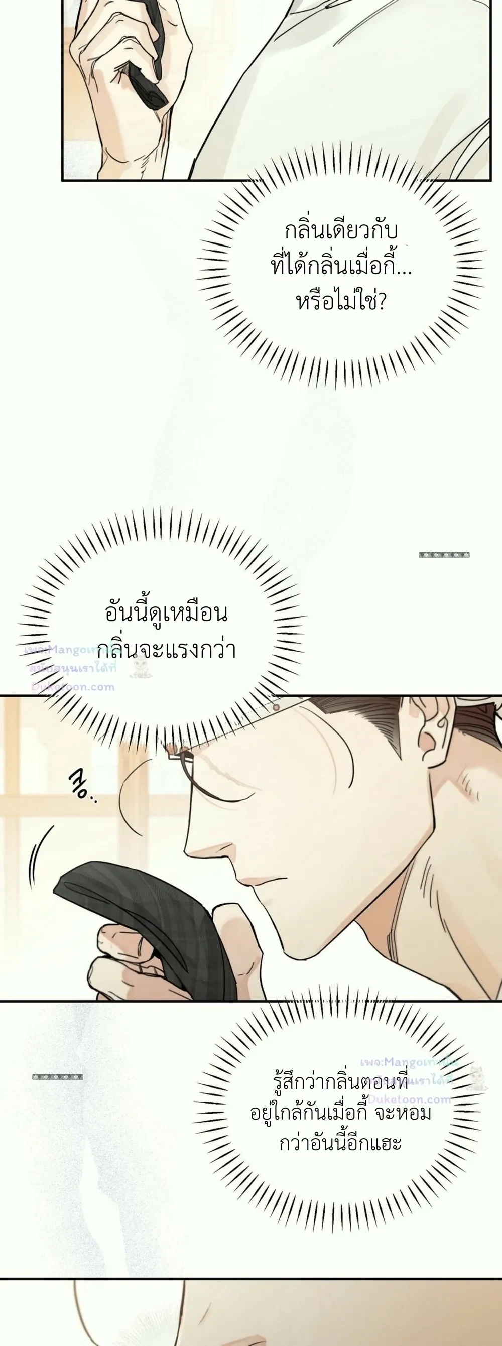Molting to Atone for Sins ลอกคราบเพื่อชําระล้างความผิด - ตอนที่ 2 - หน้า 25