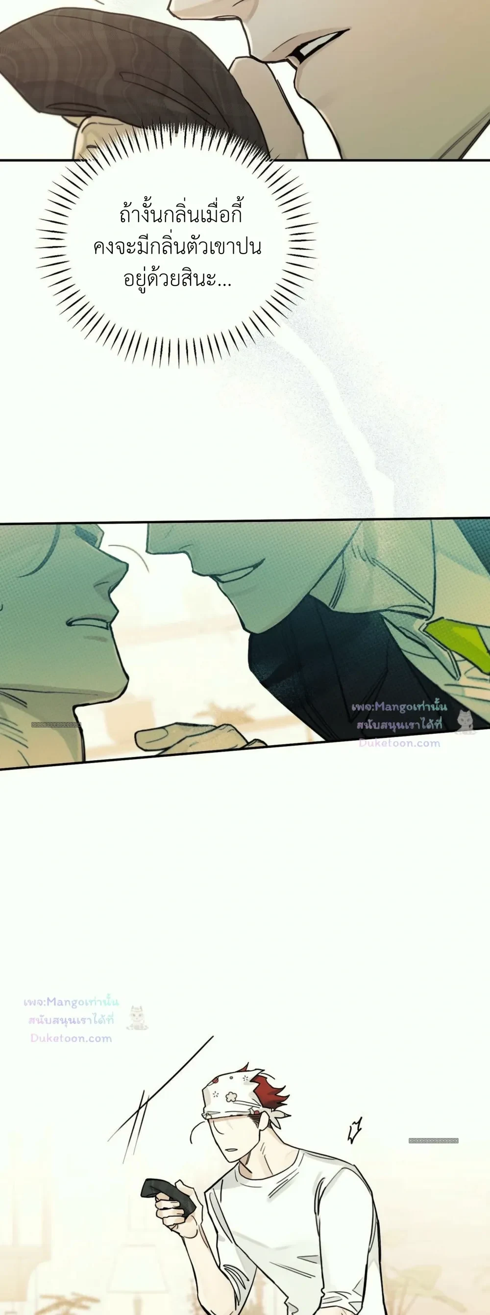 Molting to Atone for Sins ลอกคราบเพื่อชําระล้างความผิด - ตอนที่ 2 - หน้า 26