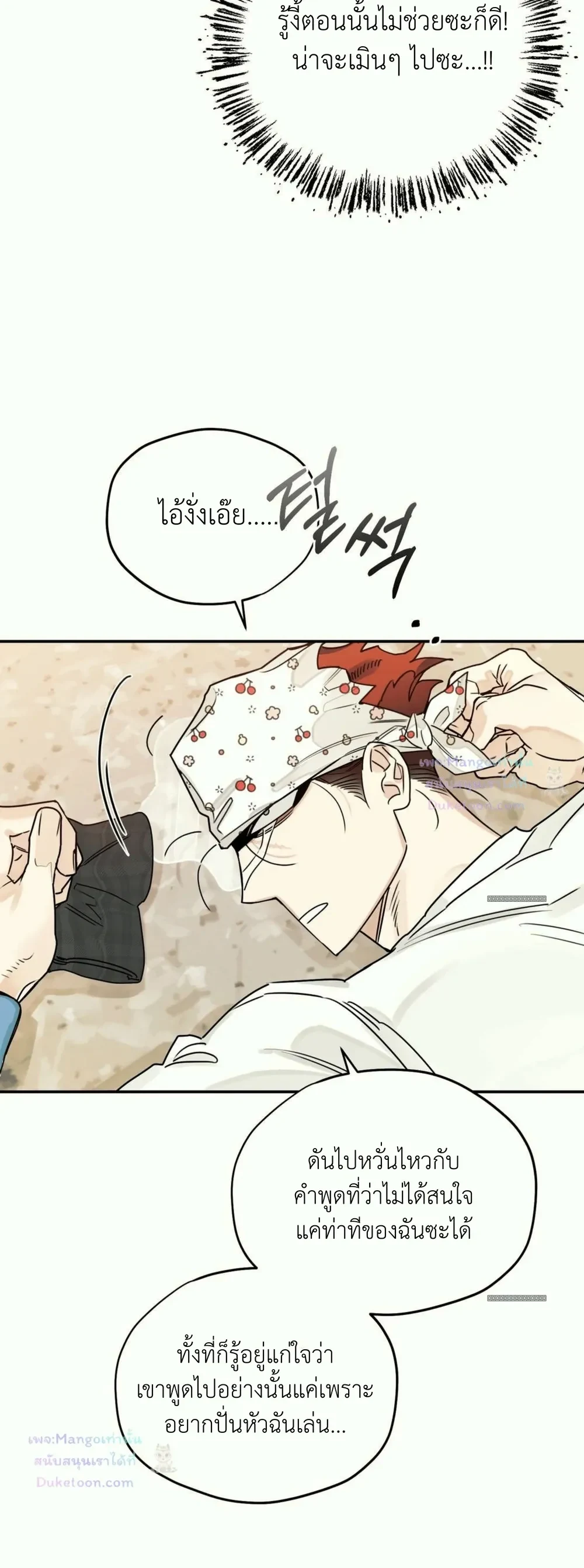 Molting to Atone for Sins ลอกคราบเพื่อชําระล้างความผิด - ตอนที่ 2 - หน้า 29