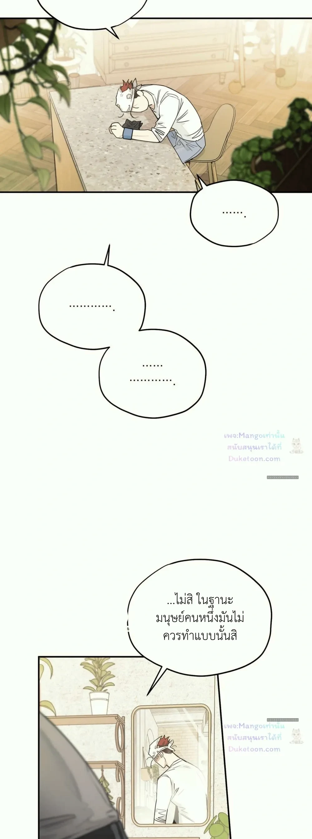 Molting to Atone for Sins ลอกคราบเพื่อชําระล้างความผิด - ตอนที่ 2 - หน้า 31