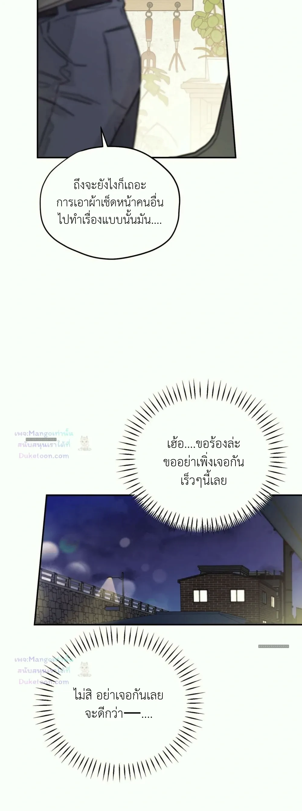 Molting to Atone for Sins ลอกคราบเพื่อชําระล้างความผิด - ตอนที่ 2 - หน้า 32