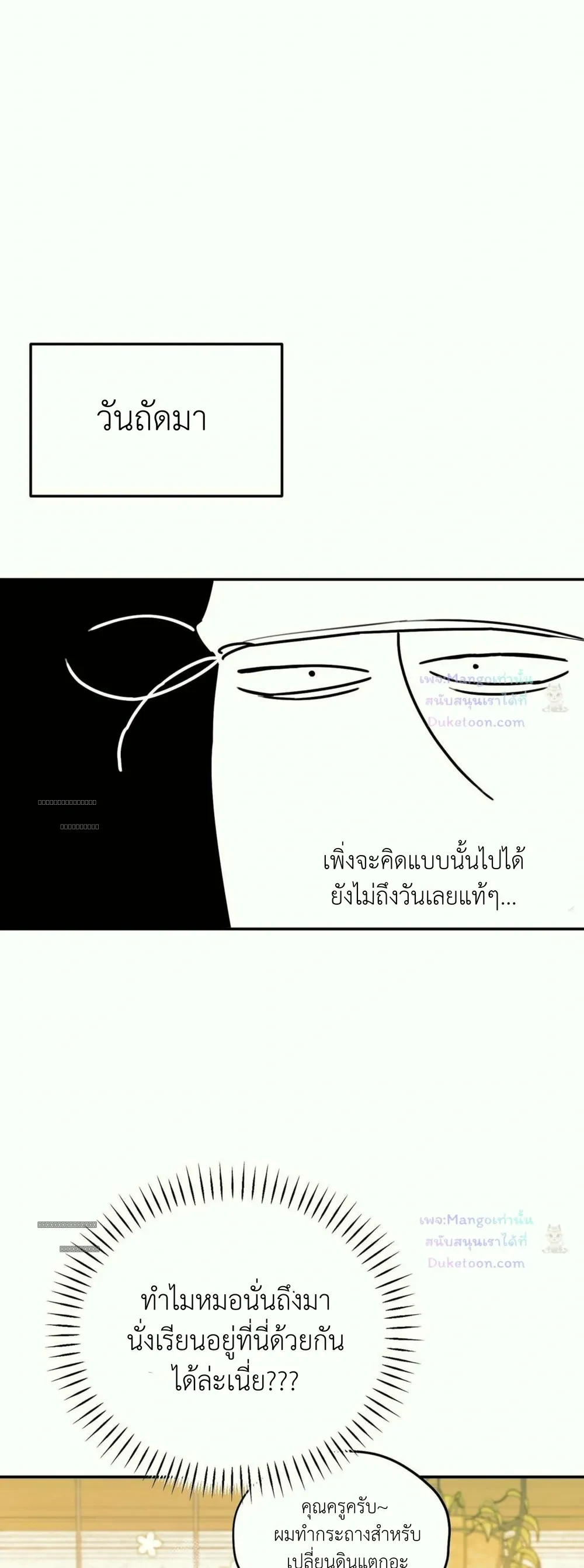 Molting to Atone for Sins ลอกคราบเพื่อชําระล้างความผิด - ตอนที่ 2 - หน้า 33