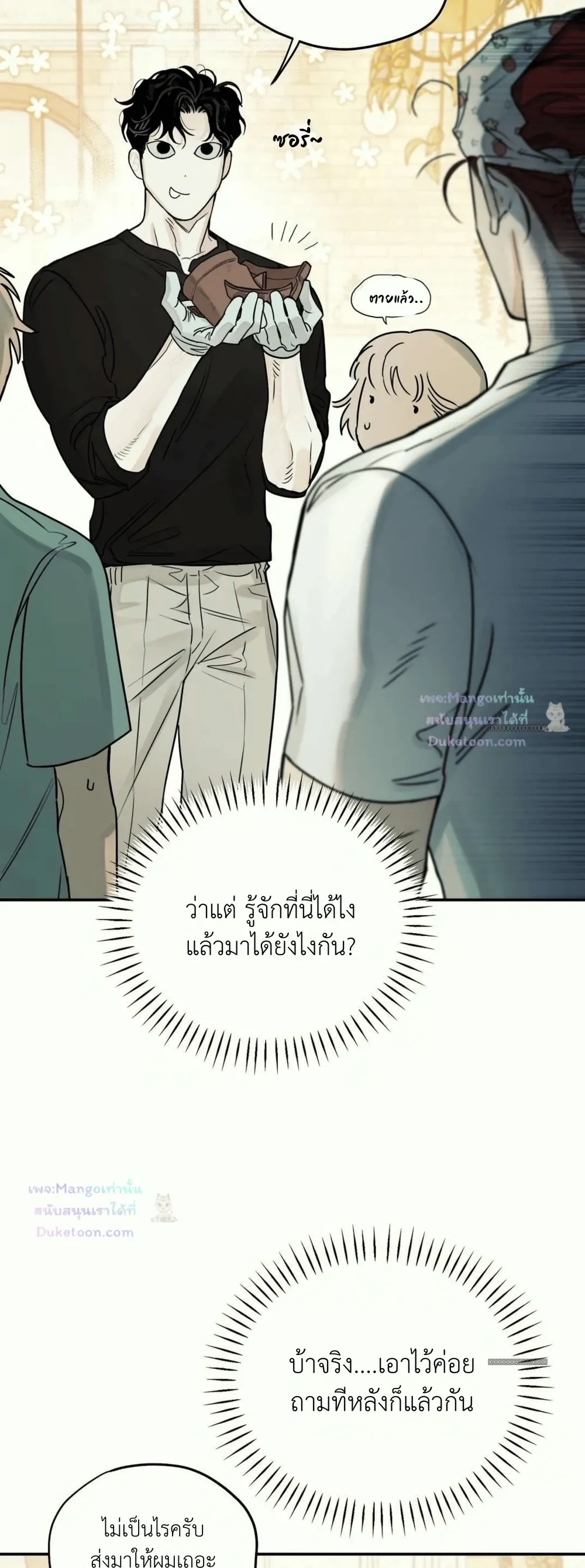 Molting to Atone for Sins ลอกคราบเพื่อชําระล้างความผิด - ตอนที่ 2 - หน้า 34