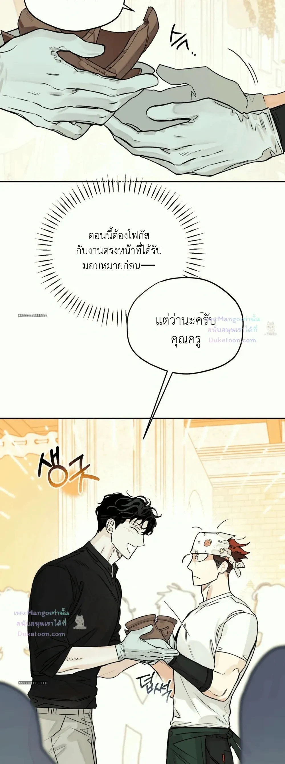 Molting to Atone for Sins ลอกคราบเพื่อชําระล้างความผิด - ตอนที่ 2 - หน้า 35