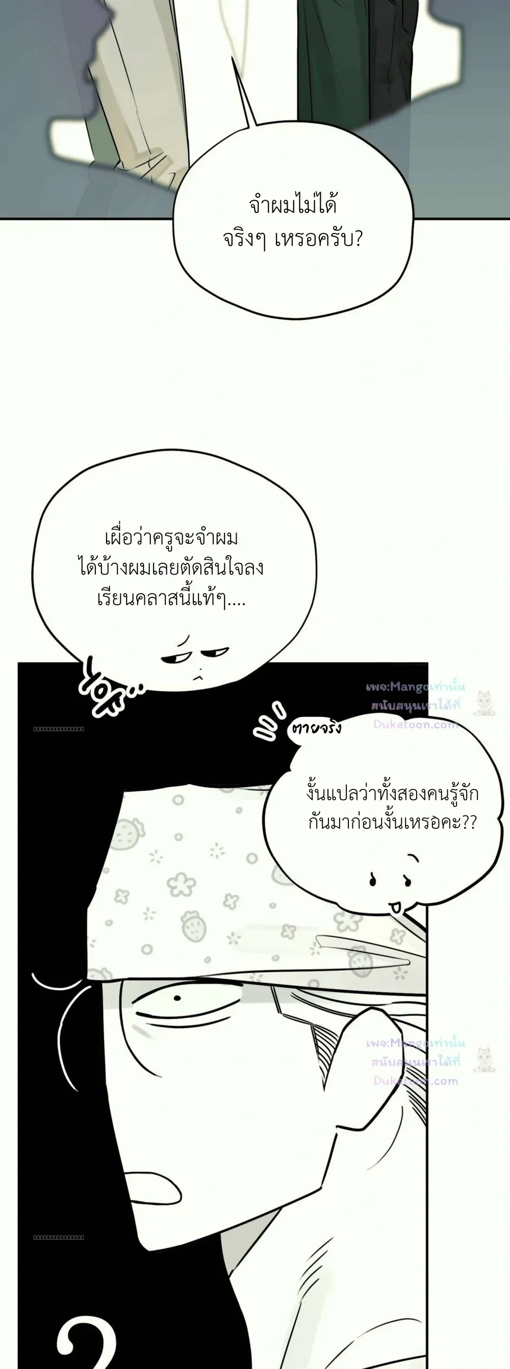 Molting to Atone for Sins ลอกคราบเพื่อชําระล้างความผิด - ตอนที่ 2 - หน้า 36