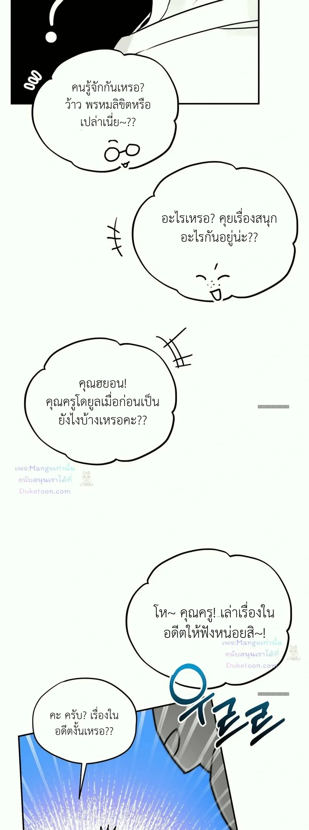 Molting to Atone for Sins ลอกคราบเพื่อชําระล้างความผิด - ตอนที่ 2 - หน้า 37