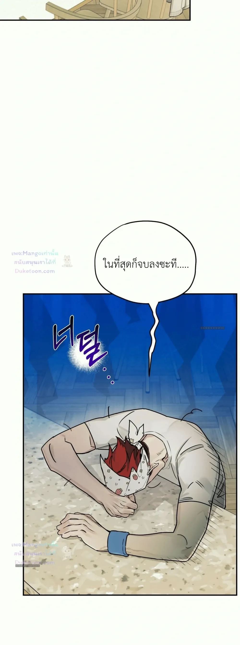 Molting to Atone for Sins ลอกคราบเพื่อชําระล้างความผิด - ตอนที่ 2 - หน้า 40