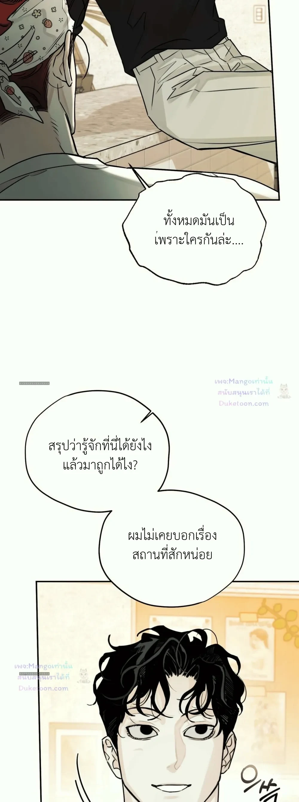 Molting to Atone for Sins ลอกคราบเพื่อชําระล้างความผิด - ตอนที่ 2 - หน้า 42