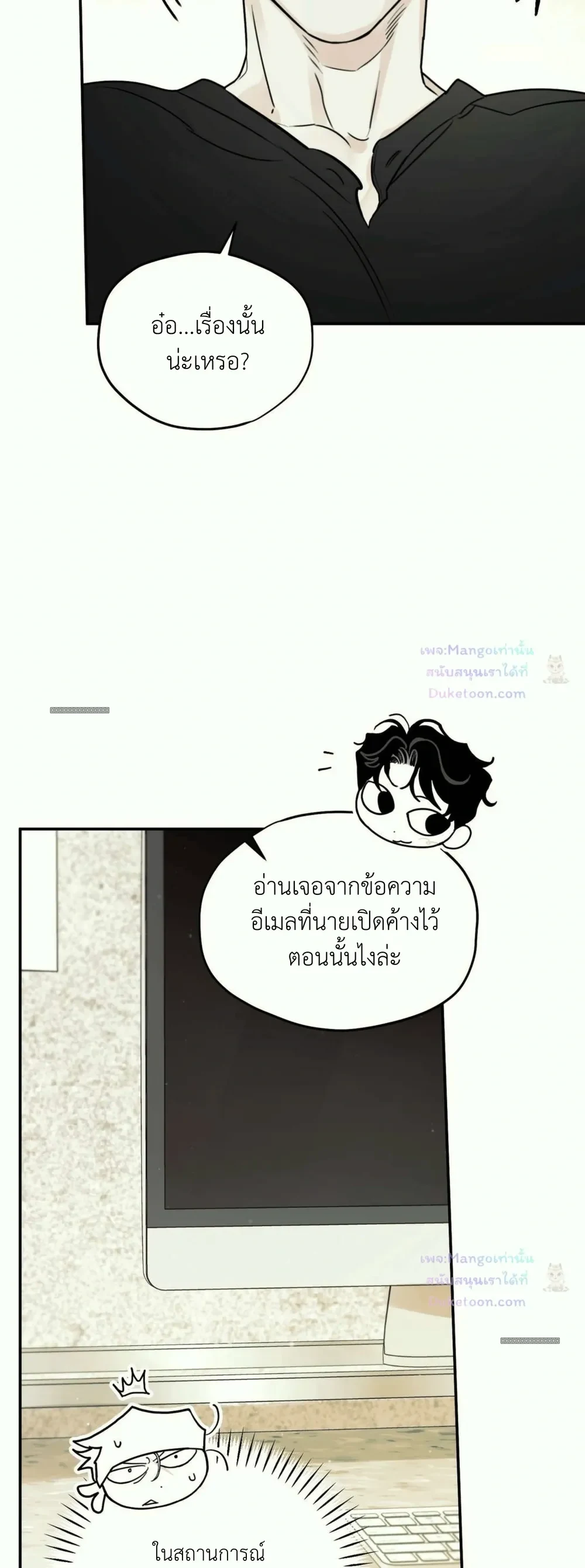 Molting to Atone for Sins ลอกคราบเพื่อชําระล้างความผิด - ตอนที่ 2 - หน้า 43