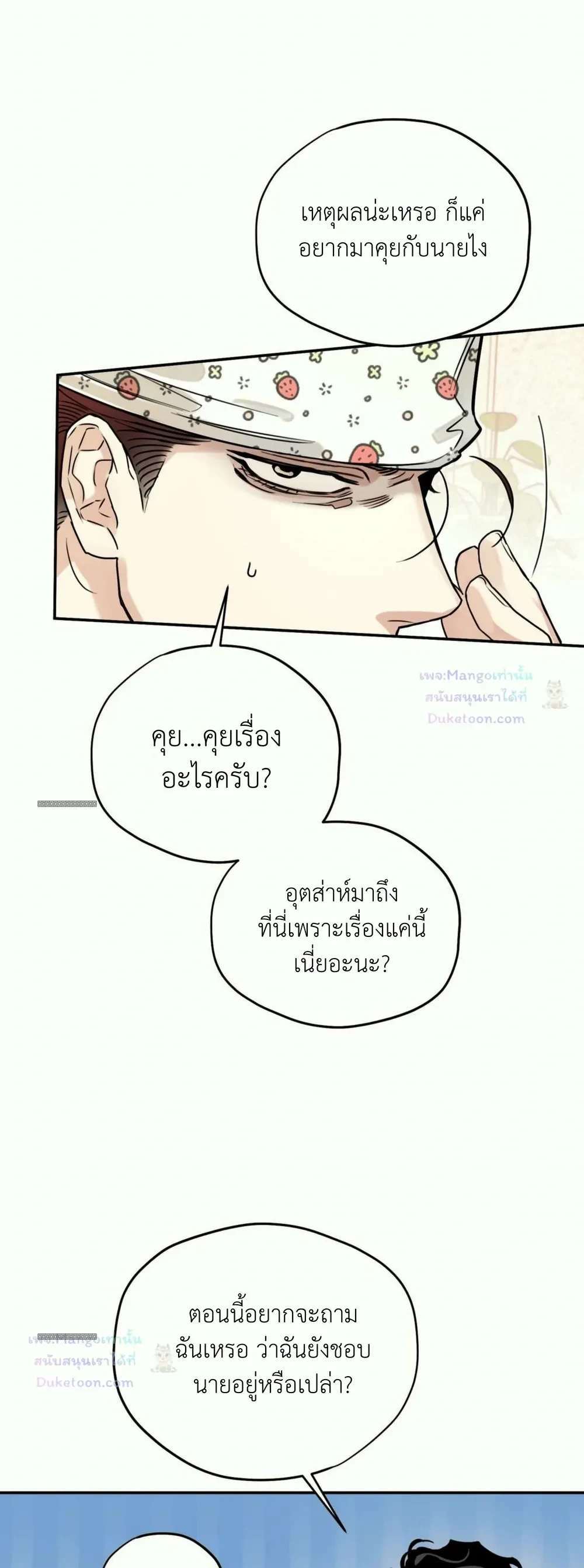 Molting to Atone for Sins ลอกคราบเพื่อชําระล้างความผิด - ตอนที่ 2 - หน้า 45