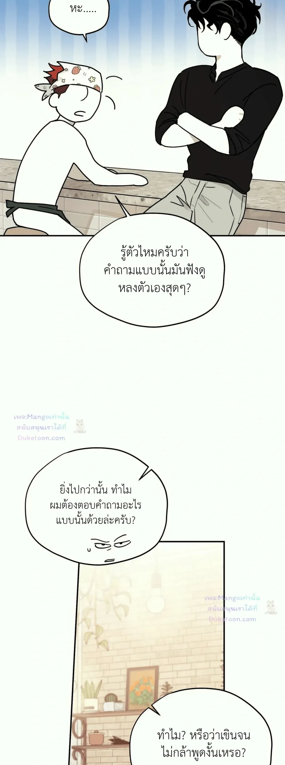 Molting to Atone for Sins ลอกคราบเพื่อชําระล้างความผิด - ตอนที่ 2 - หน้า 46