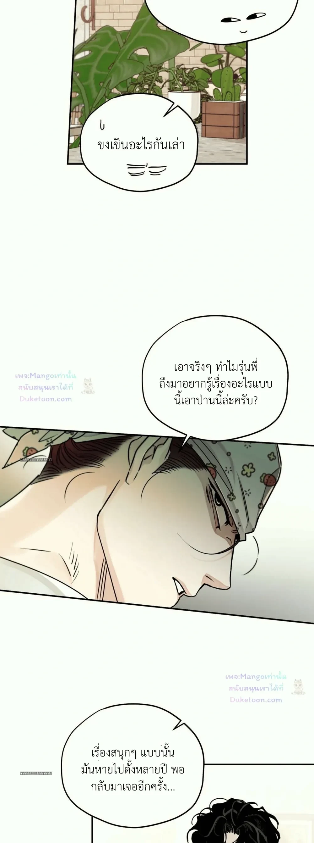 Molting to Atone for Sins ลอกคราบเพื่อชําระล้างความผิด - ตอนที่ 2 - หน้า 47