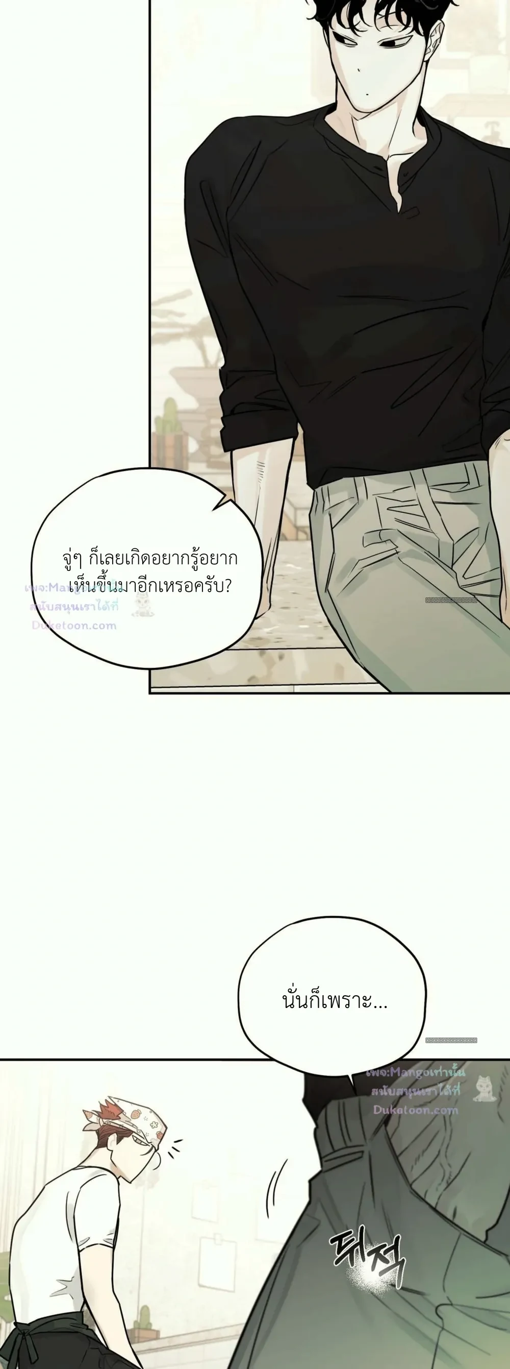 Molting to Atone for Sins ลอกคราบเพื่อชําระล้างความผิด - ตอนที่ 2 - หน้า 48