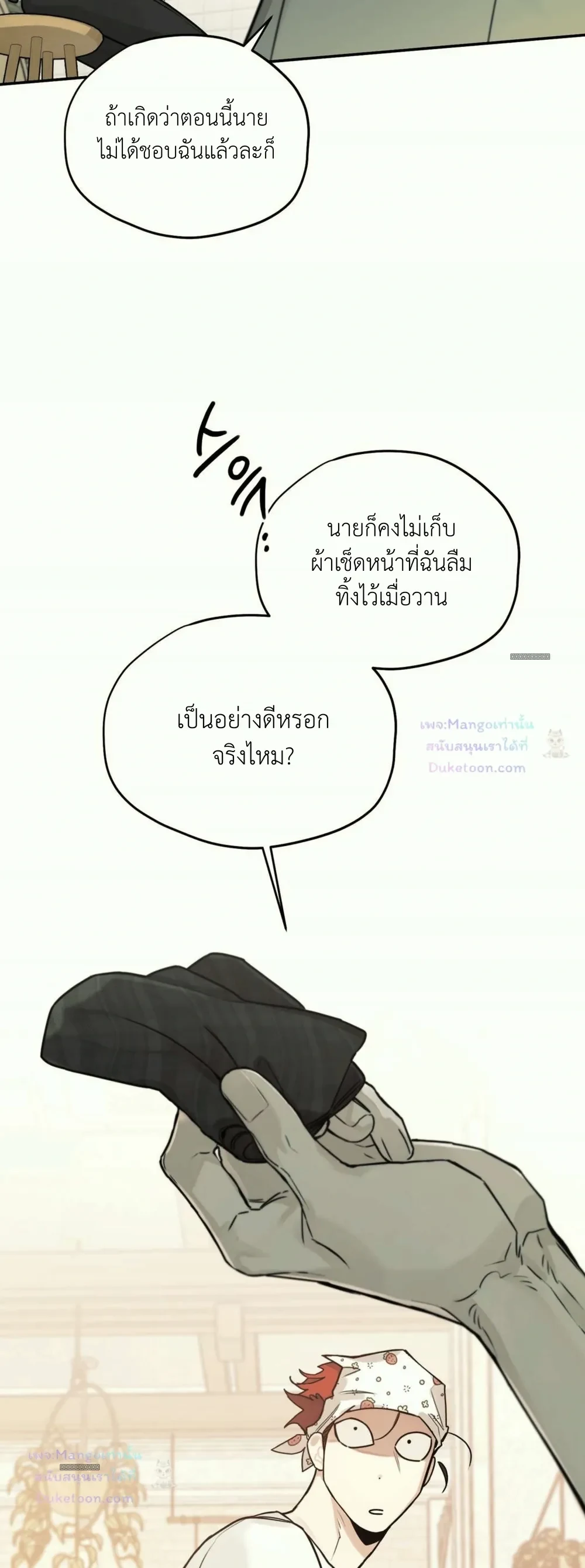 Molting to Atone for Sins ลอกคราบเพื่อชําระล้างความผิด - ตอนที่ 2 - หน้า 49
