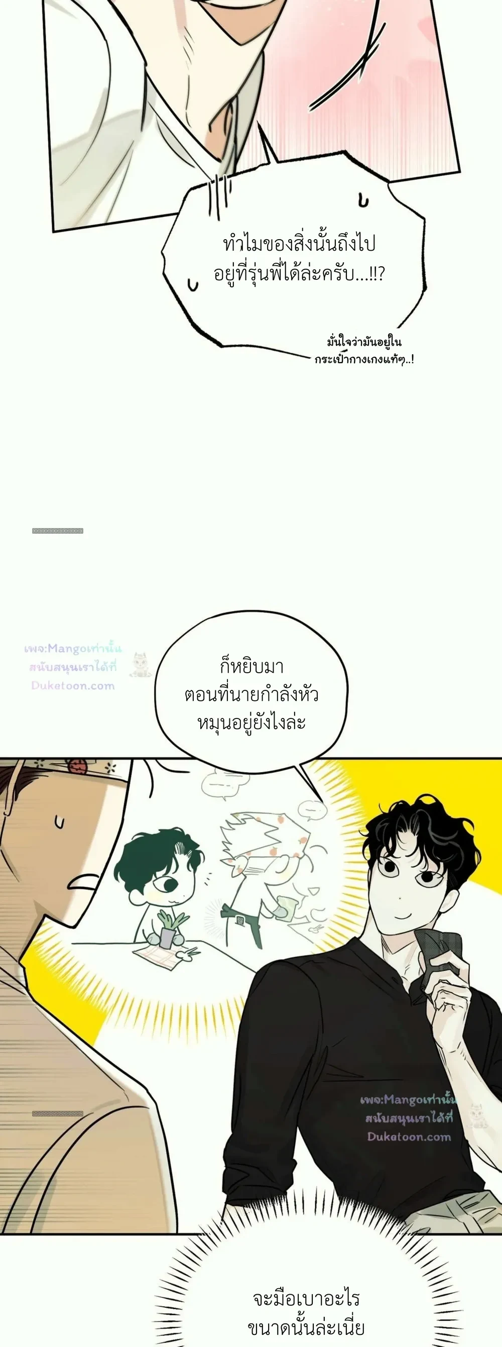 Molting to Atone for Sins ลอกคราบเพื่อชําระล้างความผิด - ตอนที่ 2 - หน้า 51