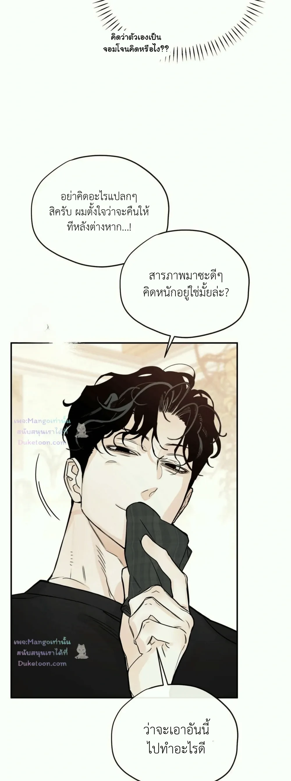 Molting to Atone for Sins ลอกคราบเพื่อชําระล้างความผิด - ตอนที่ 2 - หน้า 52
