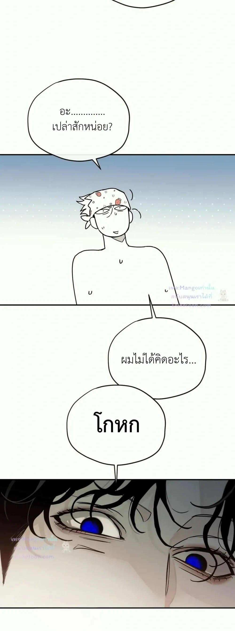 Molting to Atone for Sins ลอกคราบเพื่อชําระล้างความผิด - ตอนที่ 2 - หน้า 53