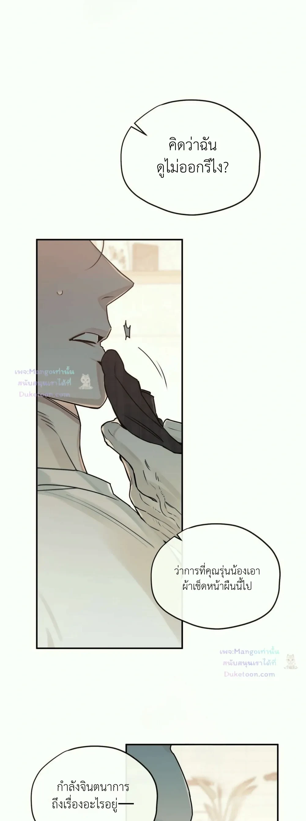 Molting to Atone for Sins ลอกคราบเพื่อชําระล้างความผิด - ตอนที่ 2 - หน้า 54