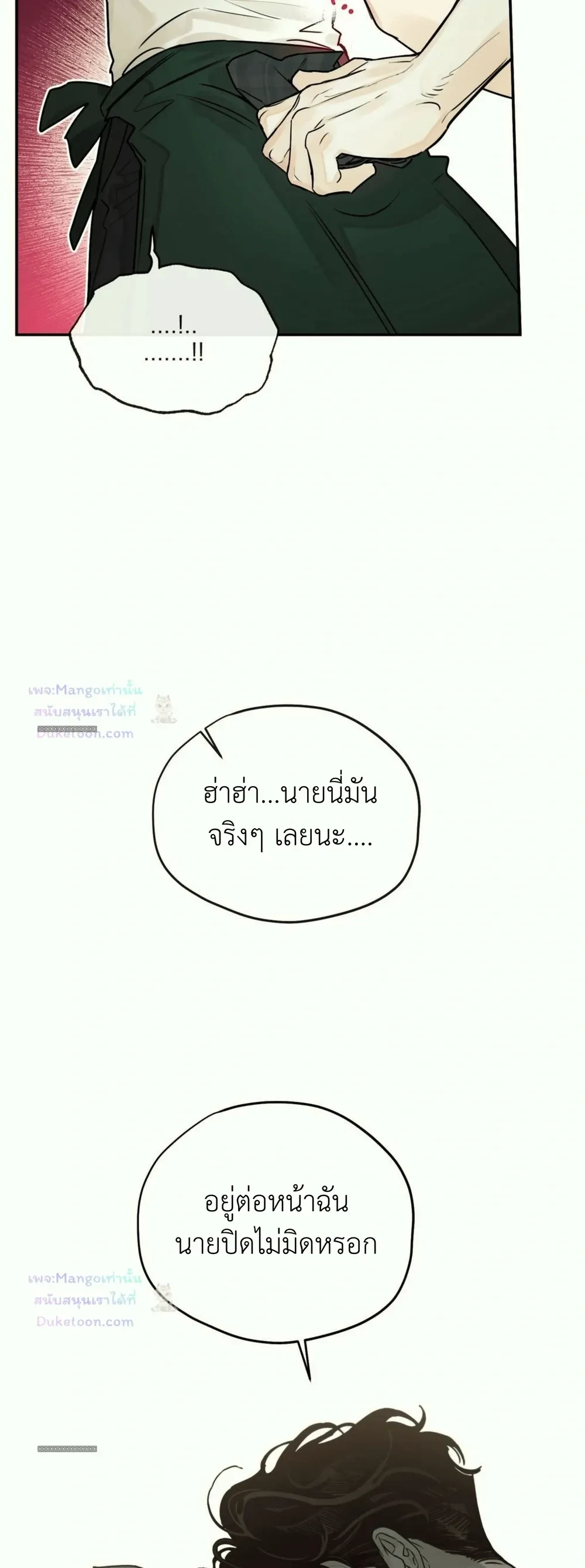 Molting to Atone for Sins ลอกคราบเพื่อชําระล้างความผิด - ตอนที่ 2 - หน้า 56