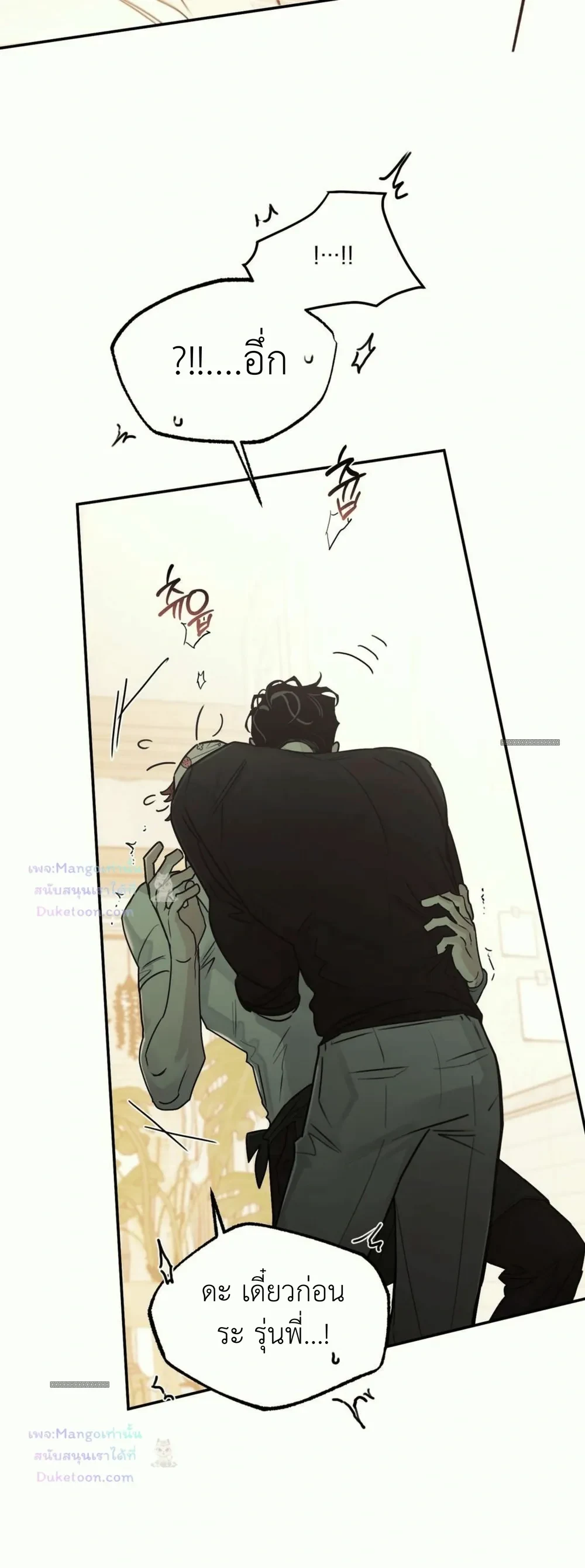 Molting to Atone for Sins ลอกคราบเพื่อชําระล้างความผิด - ตอนที่ 2 - หน้า 58