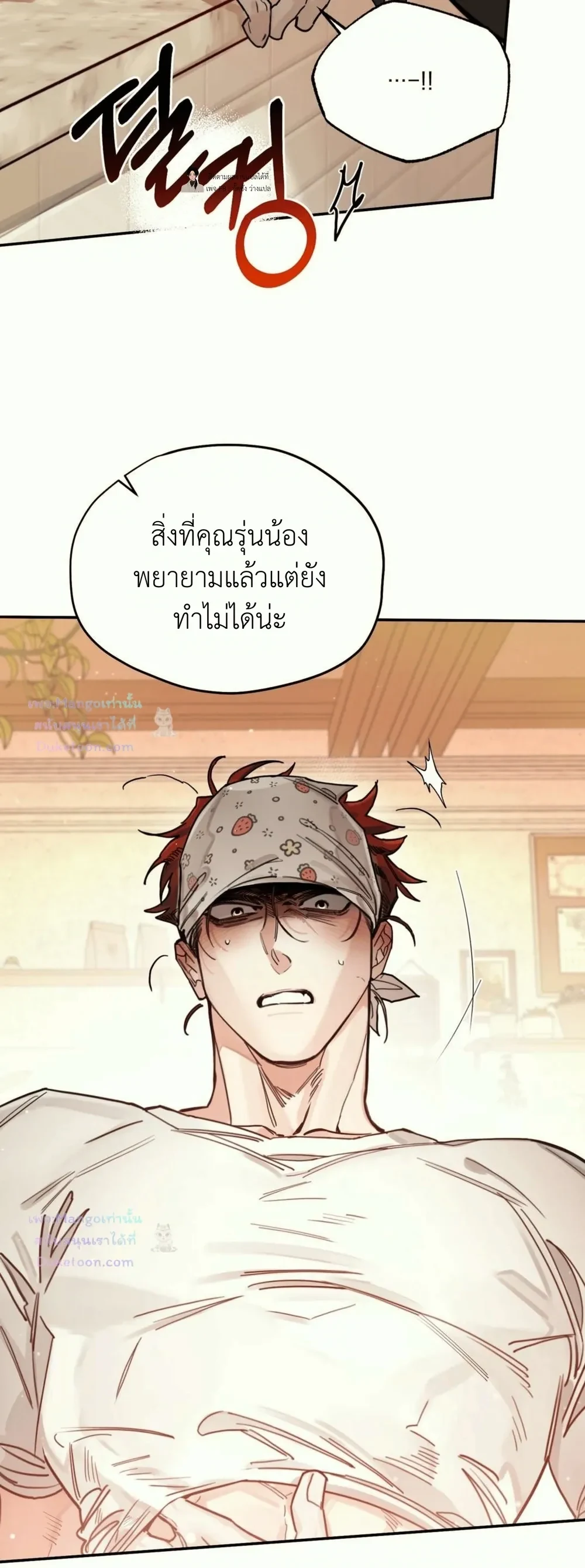 Molting to Atone for Sins ลอกคราบเพื่อชําระล้างความผิด - ตอนที่ 2 - หน้า 60