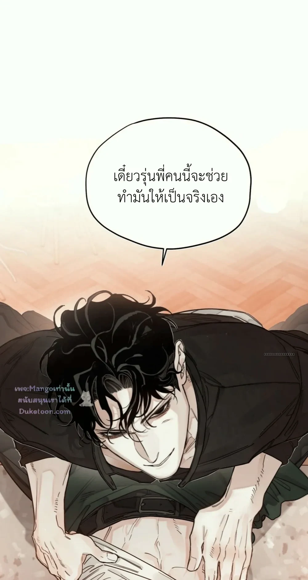 Molting to Atone for Sins ลอกคราบเพื่อชําระล้างความผิด - ตอนที่ 2 - หน้า 61