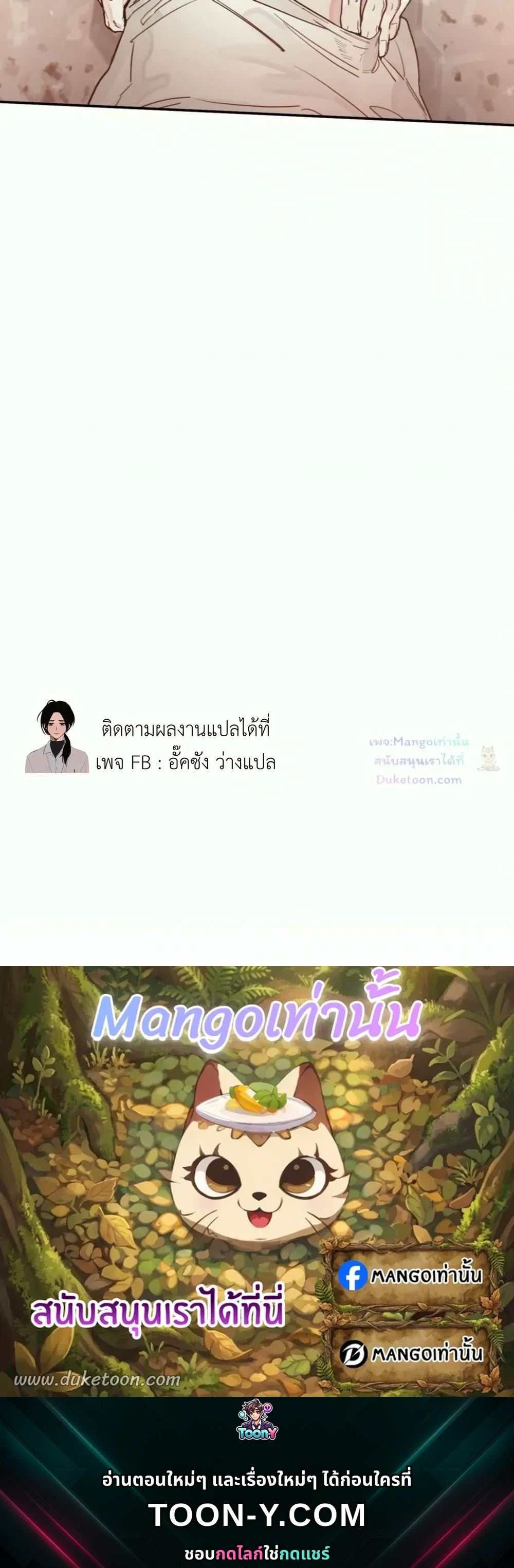 Molting to Atone for Sins ลอกคราบเพื่อชําระล้างความผิด - ตอนที่ 2 - หน้า 62