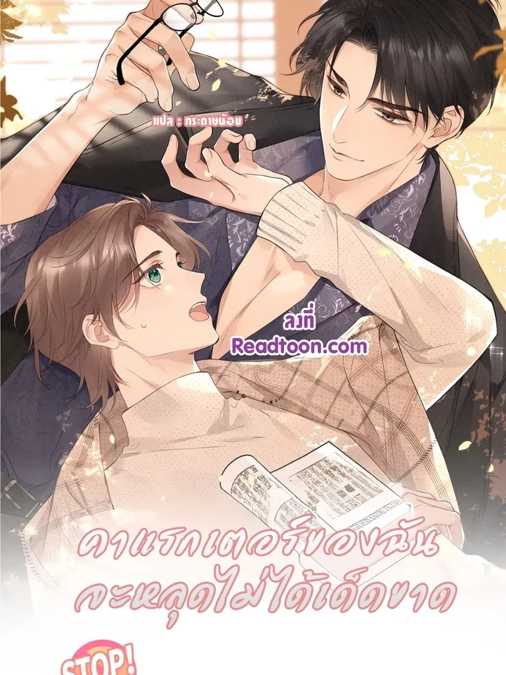 My Character Must Not Slip – คาแรกเตอร์ของผมจะหลุดไม่ได้เด็ดขาด 我的人设不能崩