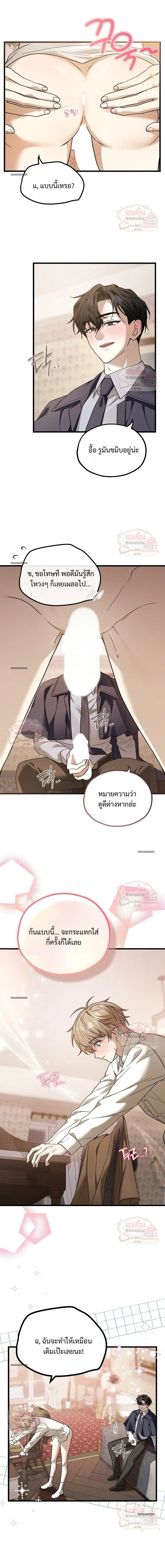 นี่แหละคือสเปคในฝันของฉัน 거기가 이상형 - ตอนที่ 2 - หน้า 9