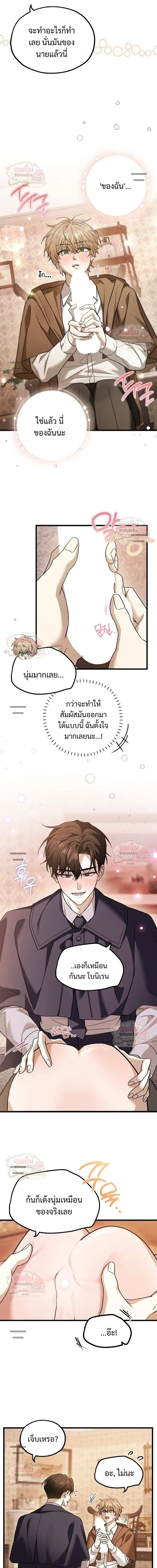 นี่แหละคือสเปคในฝันของฉัน 거기가 이상형 - ตอนที่ 3 - หน้า 11