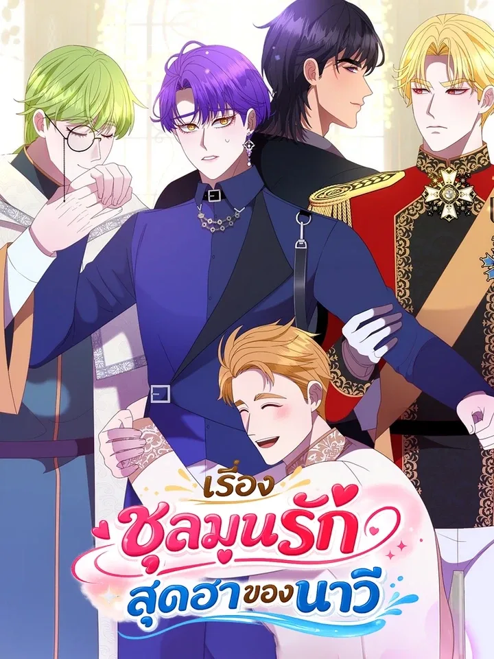 Navi’s Chaotic Love Story เรื่องชุลมุนรักสุดฮาของนาวี