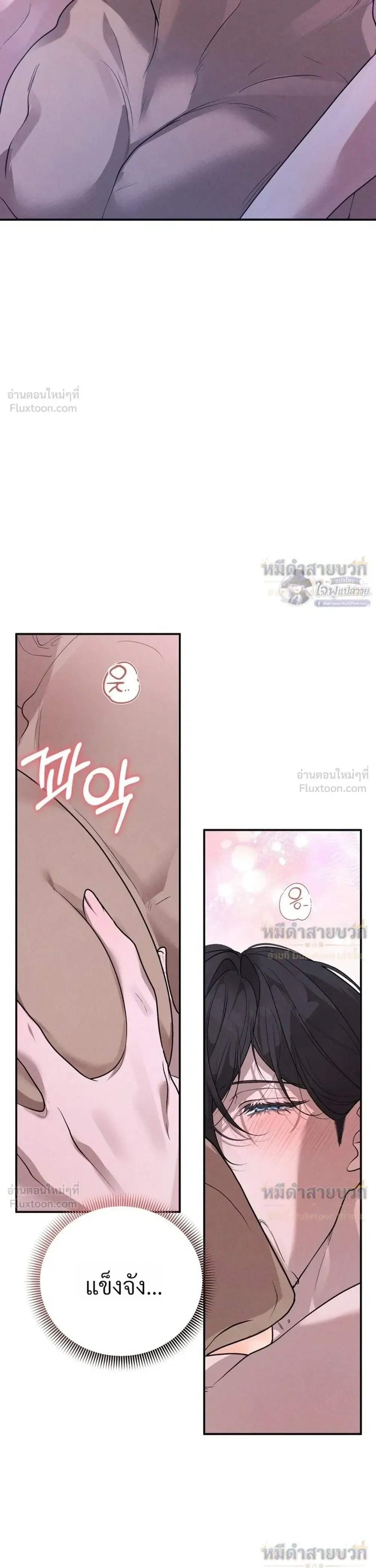 Nebula – พันธุ์เถื่อนโคตรคลั่งรัก - ตอนที่ 11 - หน้า 3