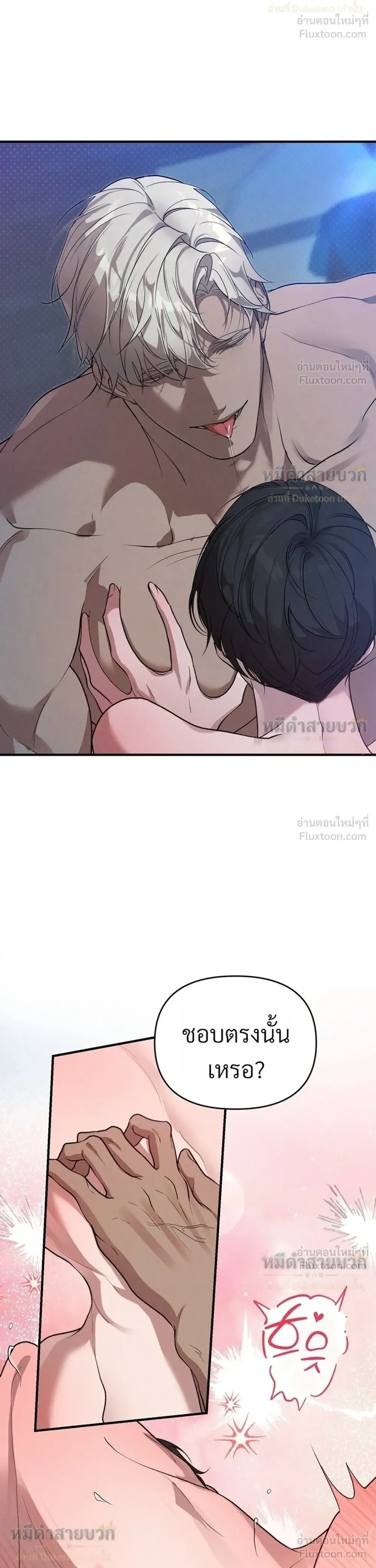 Nebula – พันธุ์เถื่อนโคตรคลั่งรัก - ตอนที่ 11 - หน้า 4