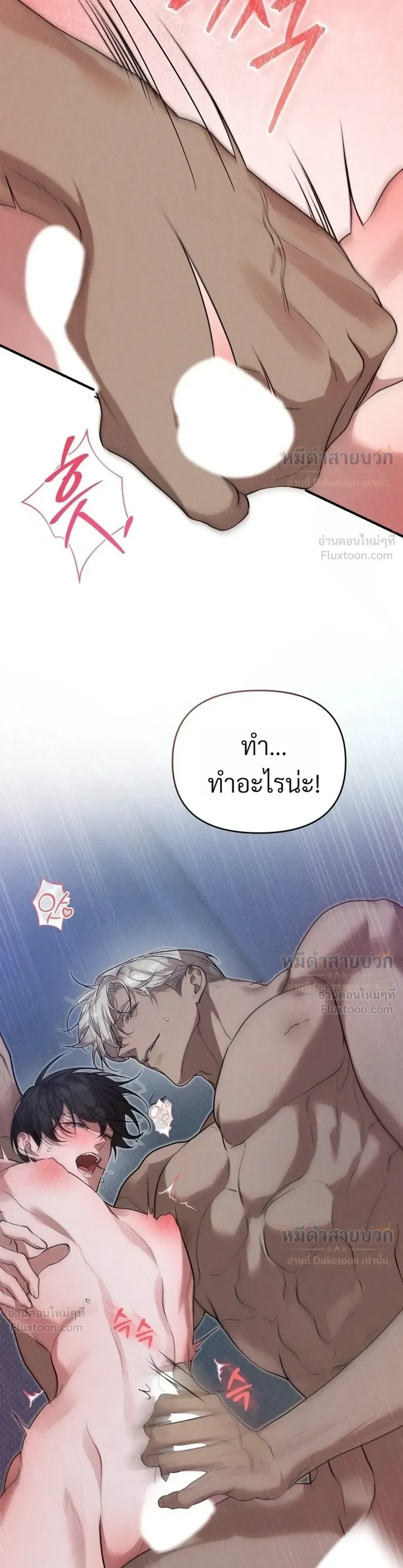 Nebula – พันธุ์เถื่อนโคตรคลั่งรัก - ตอนที่ 11 - หน้า 7